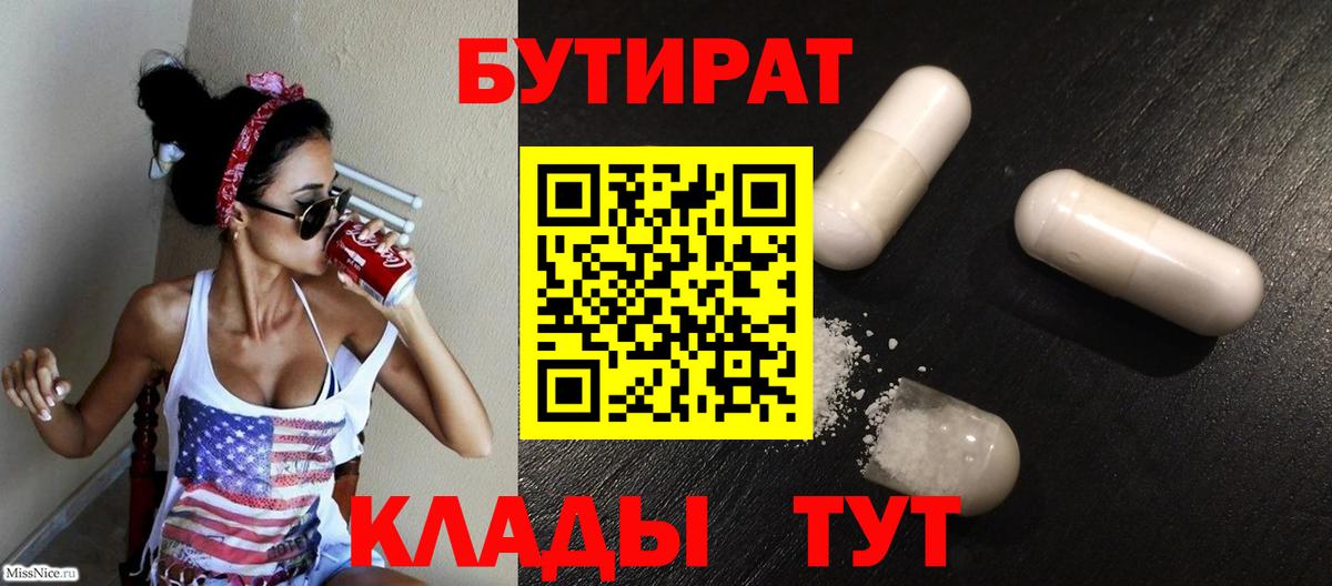 Свободный  Бутират жидкий экстази  Вход с VPN 
