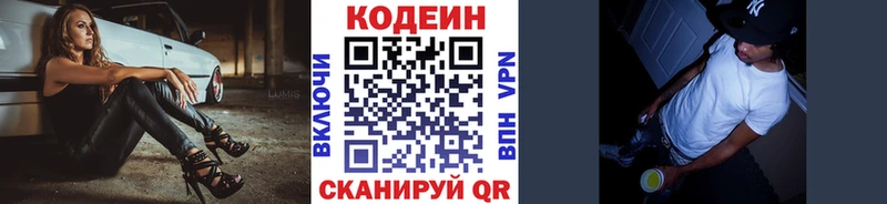 Codein напиток Lean (лин)  KRAKEN ONION  дарк нет официальный сайт  Свободный 