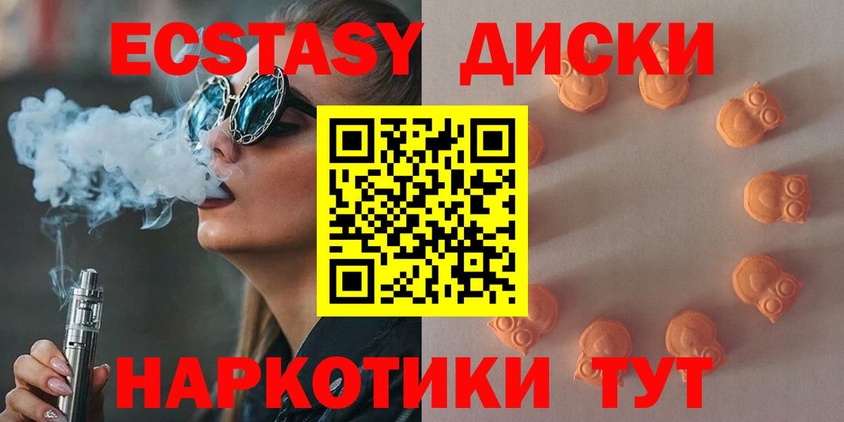 цены наркотик  ЭКСТАЗИ 250 мг  Вход с VPN  Свободный  ЭКСТАЗИ 