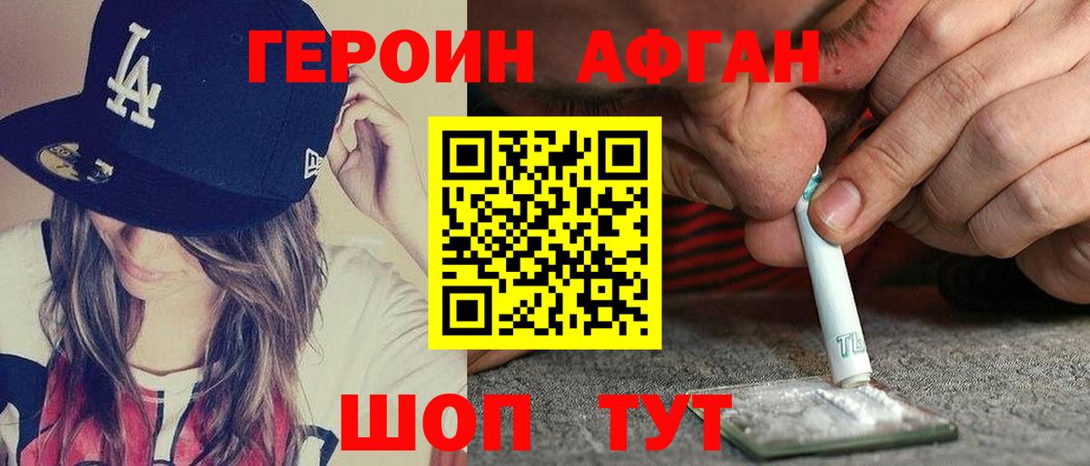 ГЕРОИН  Вход с VPN  Свободный  Героин хмурый 