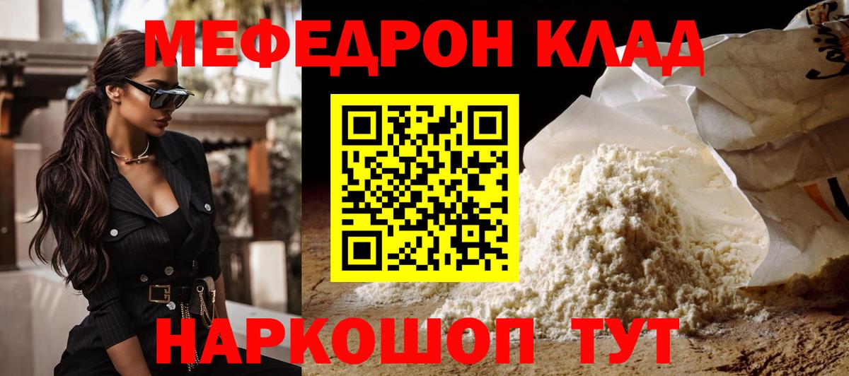 Мефедрон кристаллы  Вход с VPN  МЯУ-МЯУ VHQ  Свободный 